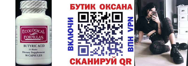 Бутират буратино  Купить где  Жуков 